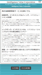 Mobile Screenshot of intelligence-value.com